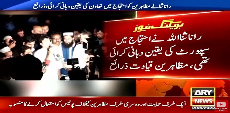 KP teachers say Rana Sanaullah assured full support in protest: sources