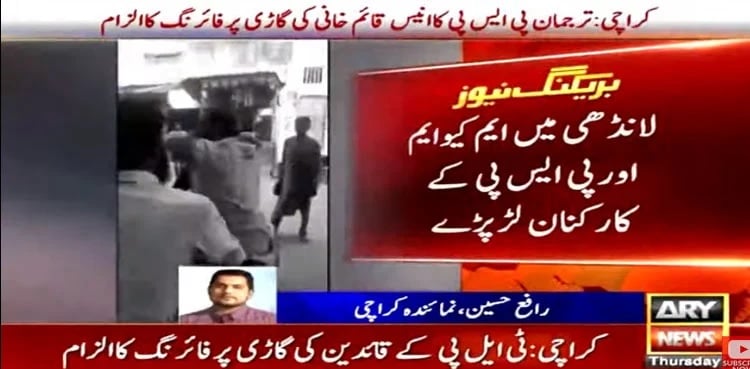 NA-240 Karachi: Workers of political parties scuffle in Landhi