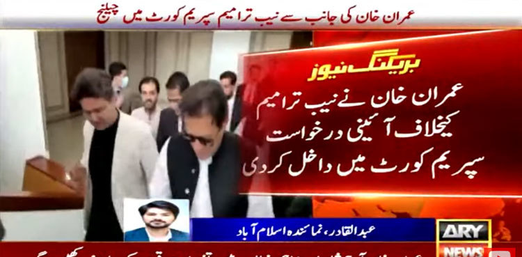 PTI challenges NAB law amendment in SC