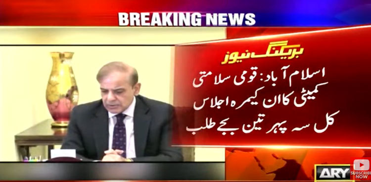 PM Shehbaz Sharif summons NSC meeting tomorrow