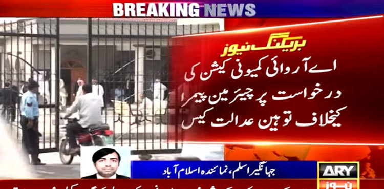 IHC issues contempt notice to PEMRA chairman