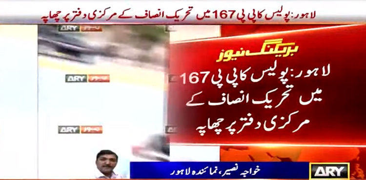PP-167 Lahore: Police raid PTI central office