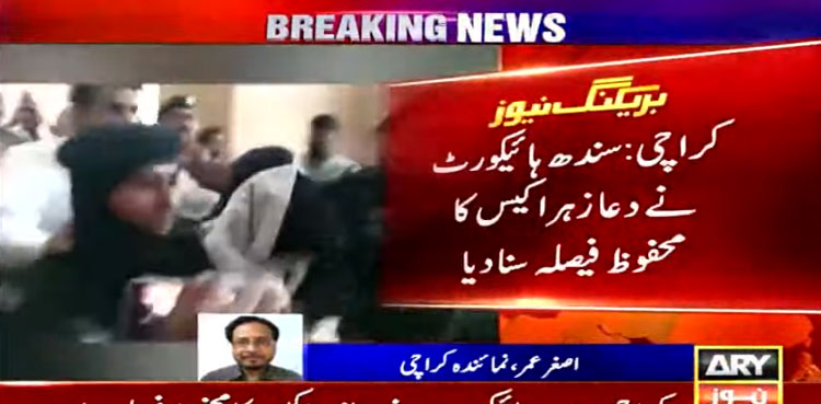 SHC announces verdict in Dua Zehra case