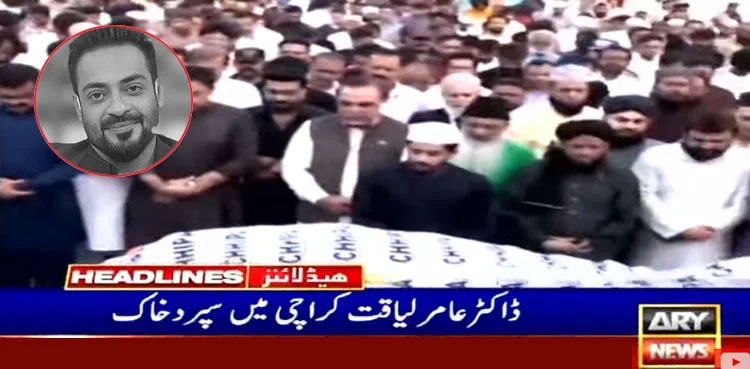 Aamir Liaquat laid to rest at Abdullah Shah Ghazi shrine
