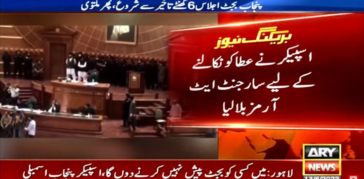 Pervaiz Elahi orders Ata Tarar to leave Punjab Assembly hall