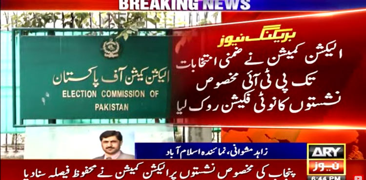 Punjab's reserved seats: ECP stays notification of new MPAs till by-polls