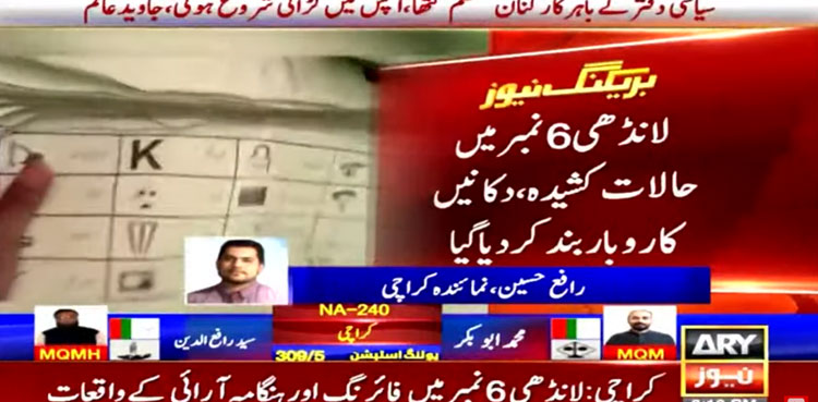 NA-240 by-poll: AIG Karachi confirms one death during violence