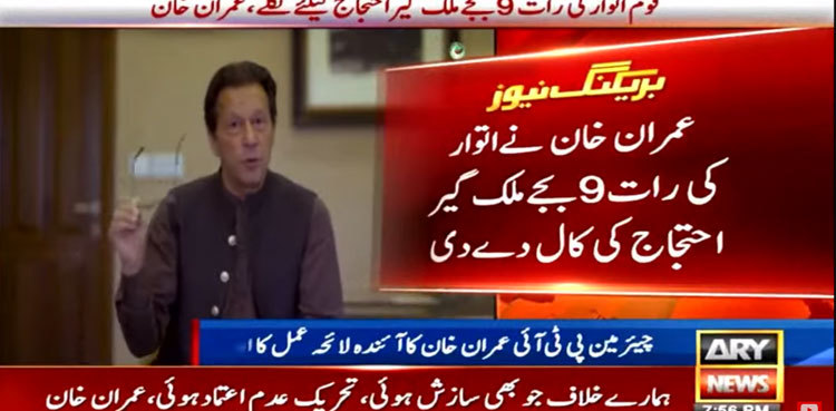 Imran Khan gives countrywide protest call on Sunday