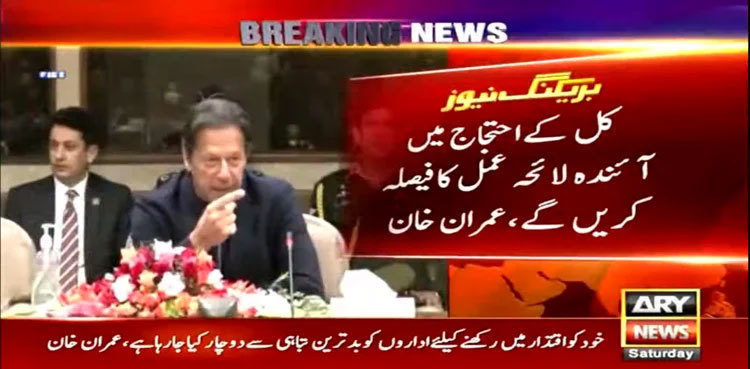 Imran Khan to announce future strategy in tomorrow's protest