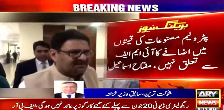 Increase in fuel prices has nothing to do with IMF: Miftah Ismail