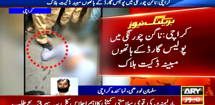 Karachi: Suspected robber shot dead by police guard