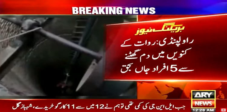 Rawalpindi: Five die after inhaling toxic gas inside well