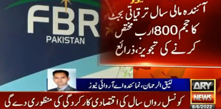 Rs800bn to be allocated for development budget in next fiscal year