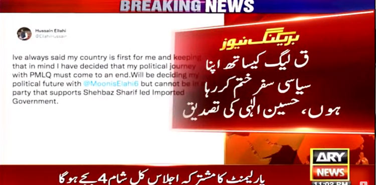Hussain Elahi announces to leave PML-Q