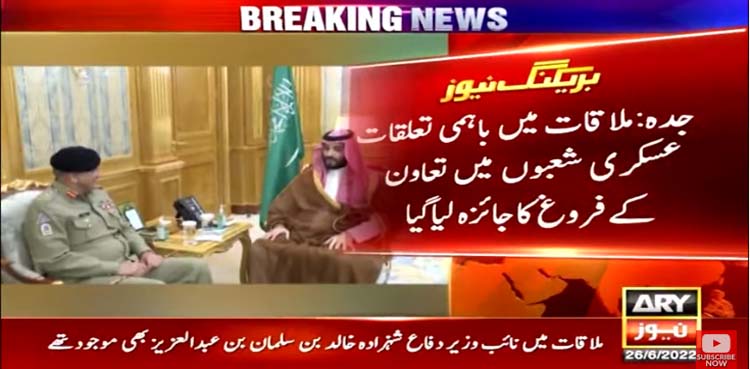 Saudi Crown Prince confers medal on COAS Qamar Bajwa