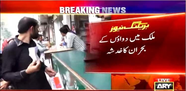 Drugs shortage on the cards as pharma industry rejects sales tax