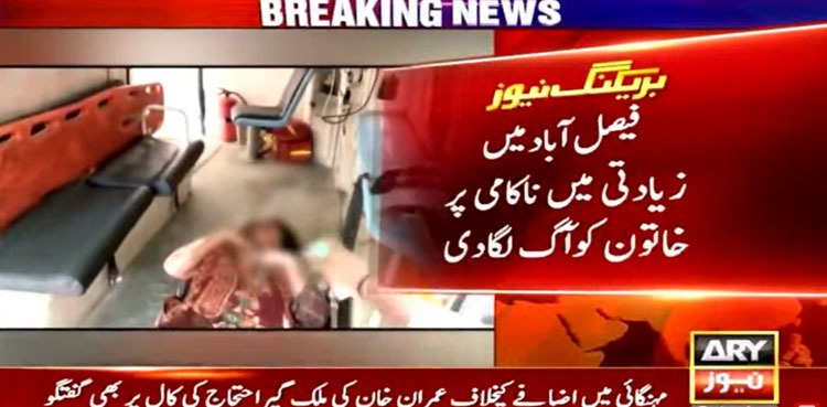 Case lodged in Faisalabad attempted rape case