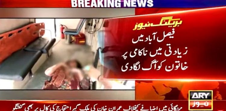 Faisalabad woman set on fire after 'failed rape bid'