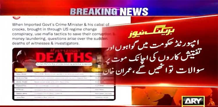 'Mafia tactics': Imran Khan questions sudden deaths of witnesses, investigators