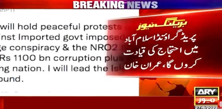 Imran Khan says will lead protest at Parade Ground Islamabad