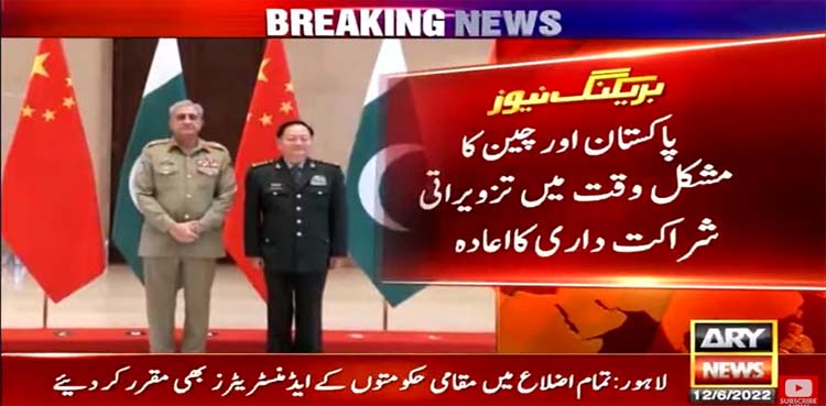 Top Pakistan, China military leadership discuss defence cooperation: ISPR