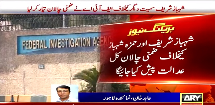Money laundering: FIA prepares interim challan against Shehbaz Sharif, others