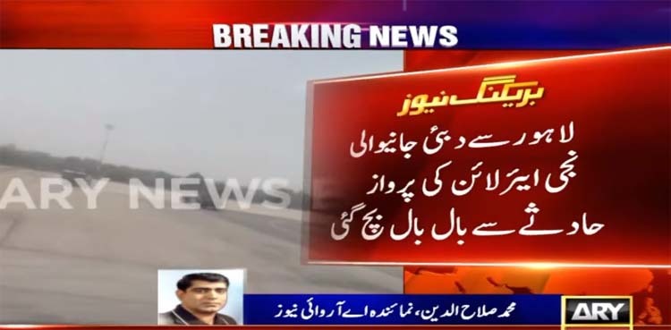 Plane narrowly misses accident at Lahore airport