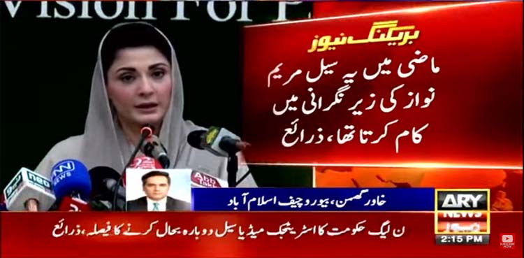 PML-N restores strategic media cell to defame Imran Khan