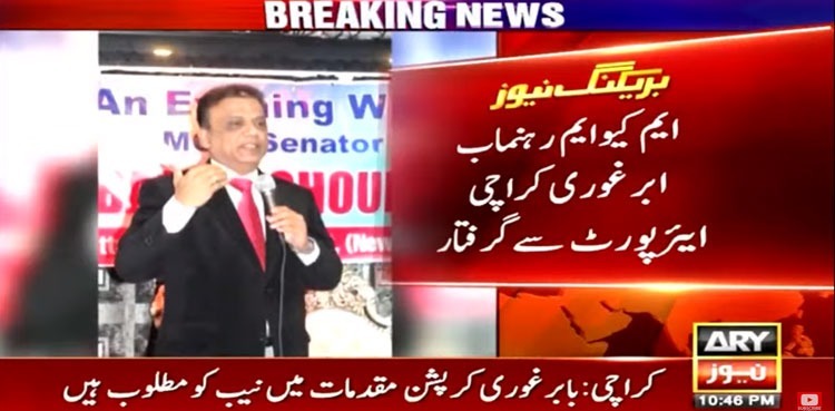 MQM's Babar Ghauri arrested from Karachi airport