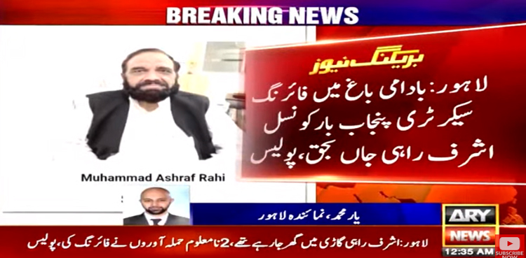 Ashraf Rahi: Punjab Bar Council secy killed in gun attack in Lahore