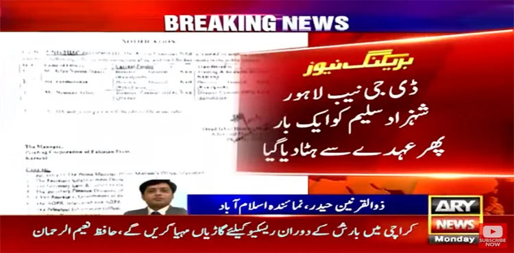Shahzad Saleem removed as DG NAB Lahore, again