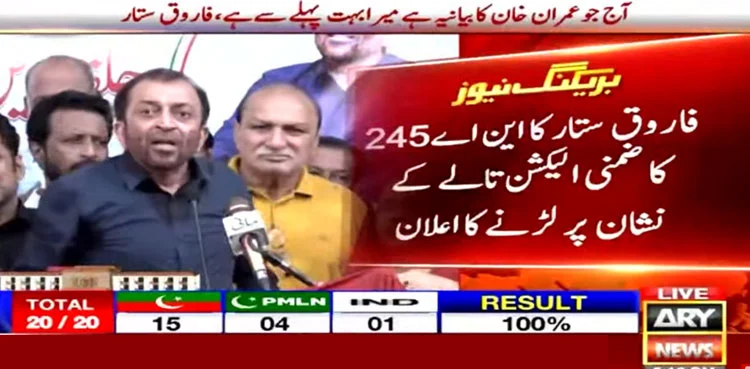 Farooq Sattar takes final decision regarding NA-245 by-polls
