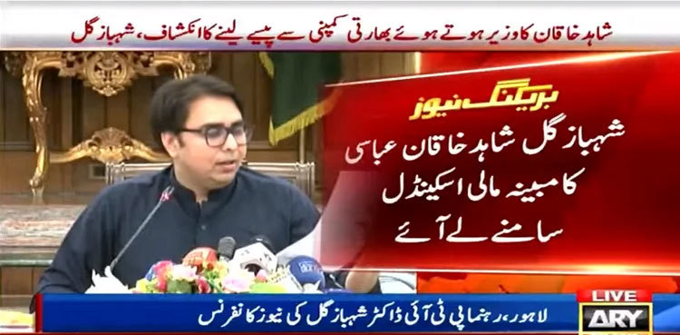 Shahbaz Gill accuses Shahid Khaqan of taking 'kickbacks' from Indian company