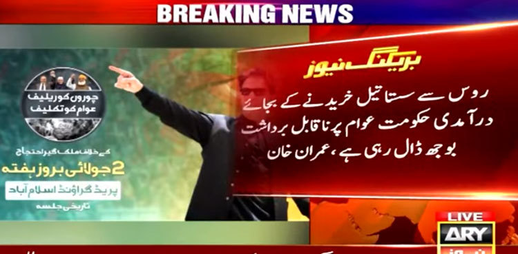 Imran Khan slams 'imported govt' over hike in fuel prices