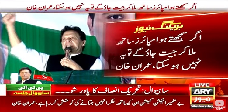 Imran Khan says 'Thieves cannot win even with umpires' support'