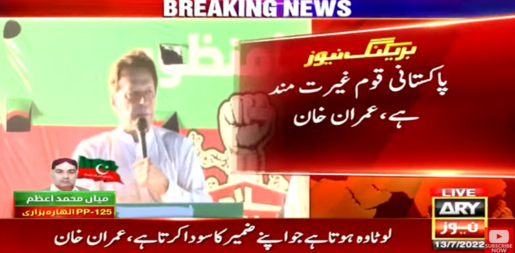 Jhang jalsa: Imran Khan says 'July 17 by-polls to decide fate of country'