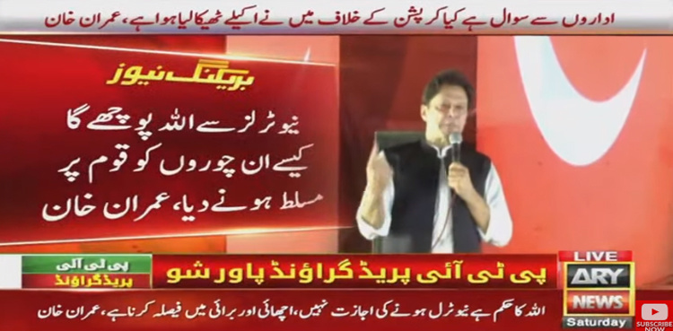 Parade Ground: Imran Khan says 'nation wanted Pakistan to be saved from thieves'