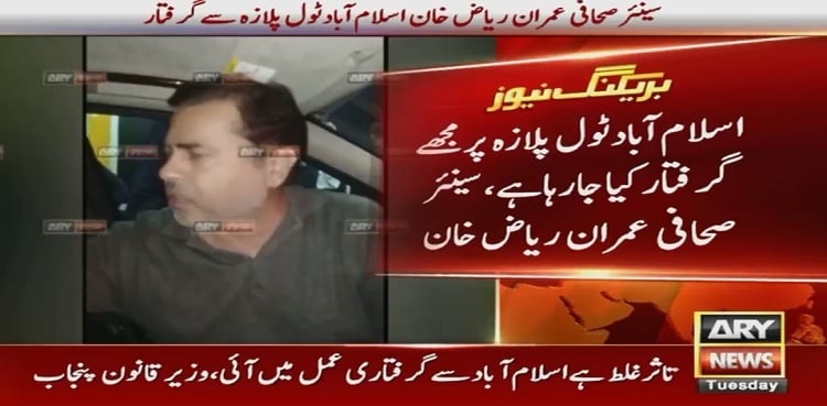 Video of Imran Riaz Khan's arrest surfaces