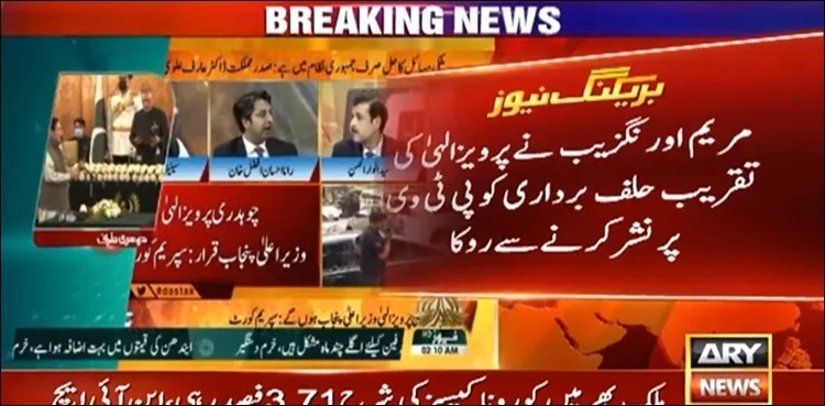 Marriyum Aurangzeb 'barred' PTV from airing Parvez Elahi's oath ceremony