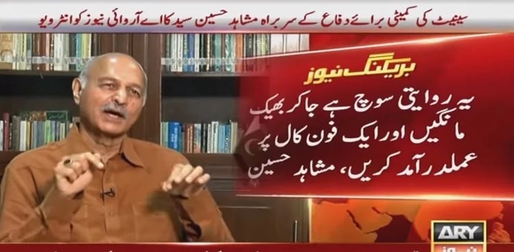 Mushahid Hussain Syed reveals what happened in NSC meeting