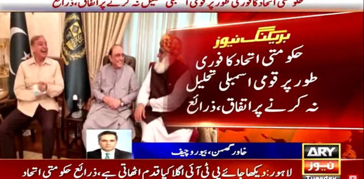 Coalition govt decides not to dissolve NA for time being