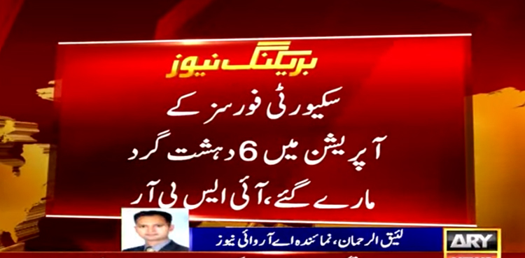 North Waziristan IBO: Security forces kill six terrorists