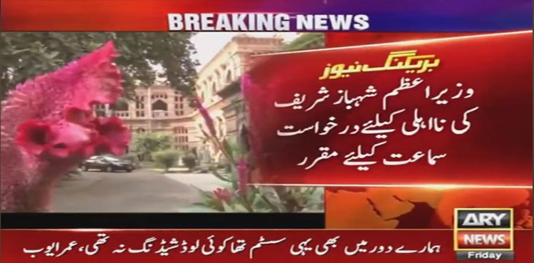 PM Shehbaz Sharif disqualification: LHC fixes plea for hearing