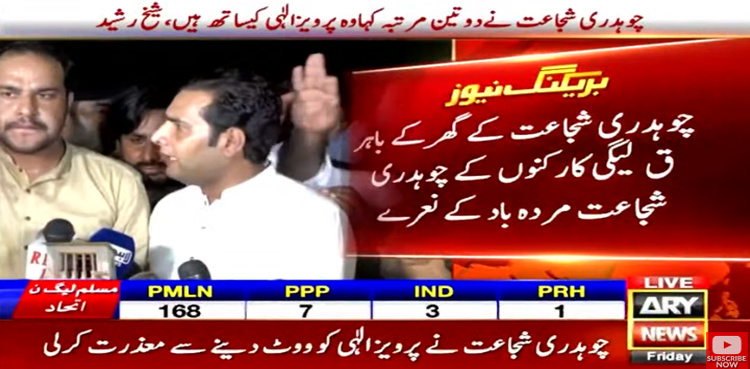 CM Punjab election: PML-Q workers stage protest against Shujaat Hussain