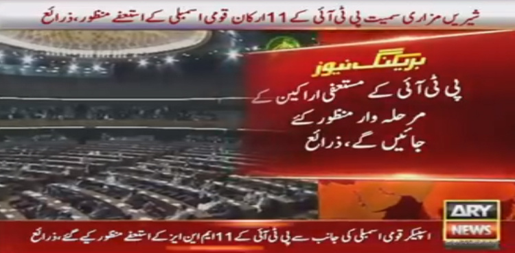 NA speaker accepts resignations of 11 PTI MNAs
