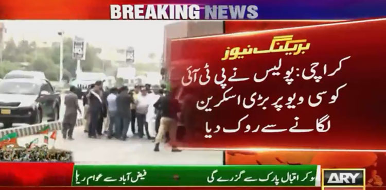 PTI barred from installing screen at Sea View for Imran's address