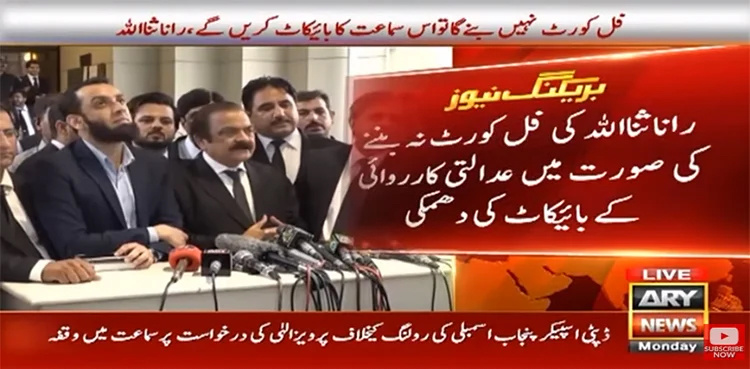 SC full bench: Rana Sanaullah threatens to boycott court proceedings