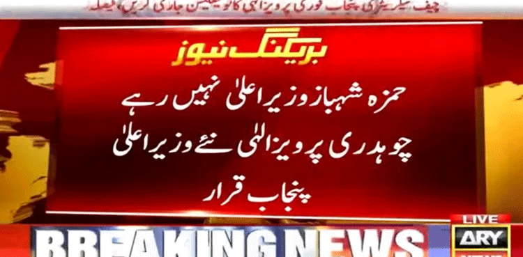 Pervaiz Elahi becomes new CM Punjab as SC strikes down Mazari's ruling