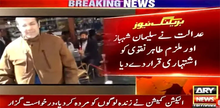 Money laundering case: Salman Shehbaz, Tahir Naqvi declared absconders