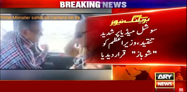 ‘Camera On Hai’: Shehbaz Sharif trolled over another public stunt
